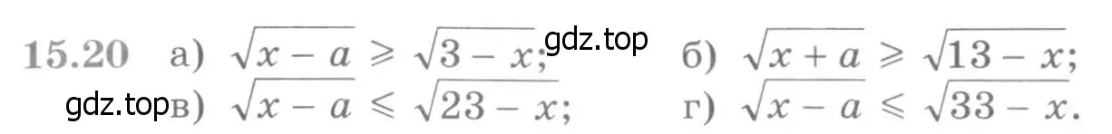 Условие номер 15.20 (страница 363) гдз по алгебре 11 класс Никольский, Потапов, учебник