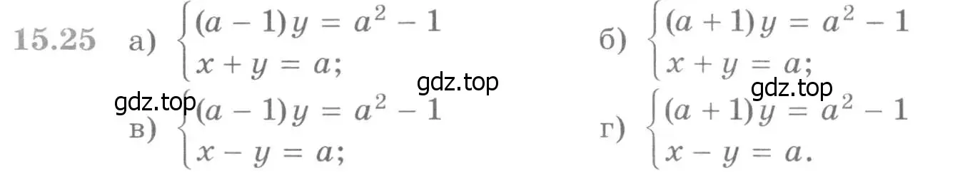Условие номер 15.25 (страница 366) гдз по алгебре 11 класс Никольский, Потапов, учебник