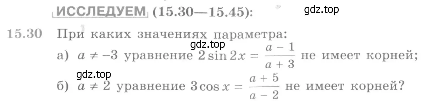 Условие номер 15.30 (страница 372) гдз по алгебре 11 класс Никольский, Потапов, учебник