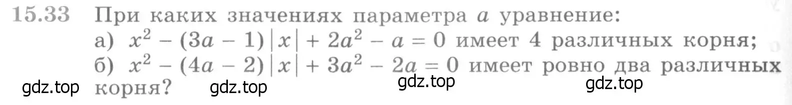 Условие номер 15.33 (страница 372) гдз по алгебре 11 класс Никольский, Потапов, учебник