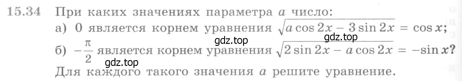 Условие номер 15.34 (страница 372) гдз по алгебре 11 класс Никольский, Потапов, учебник