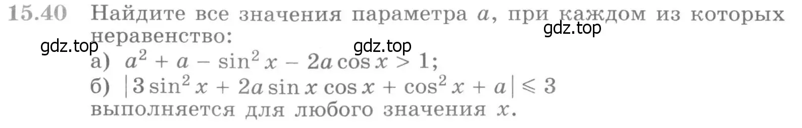 Условие номер 15.40 (страница 373) гдз по алгебре 11 класс Никольский, Потапов, учебник