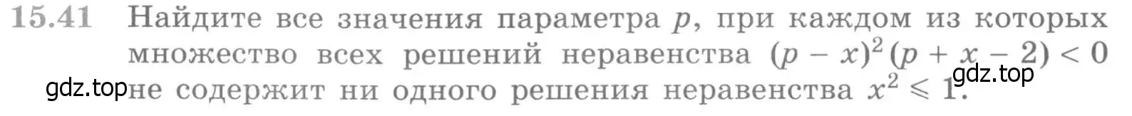 Условие номер 15.41 (страница 373) гдз по алгебре 11 класс Никольский, Потапов, учебник