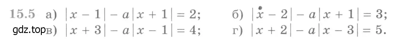 Условие номер 15.5 (страница 360) гдз по алгебре 11 класс Никольский, Потапов, учебник