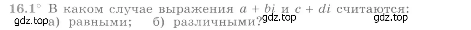 Условие номер 16.1 (страница 382) гдз по алгебре 11 класс Никольский, Потапов, учебник