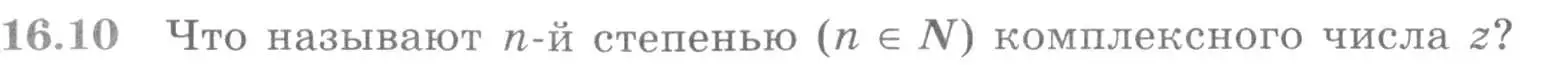 Условие номер 16.10 (страница 383) гдз по алгебре 11 класс Никольский, Потапов, учебник