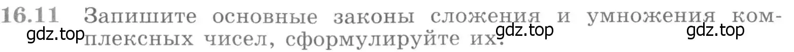 Условие номер 16.11 (страница 383) гдз по алгебре 11 класс Никольский, Потапов, учебник