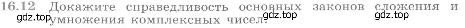 Условие номер 16.12 (страница 383) гдз по алгебре 11 класс Никольский, Потапов, учебник