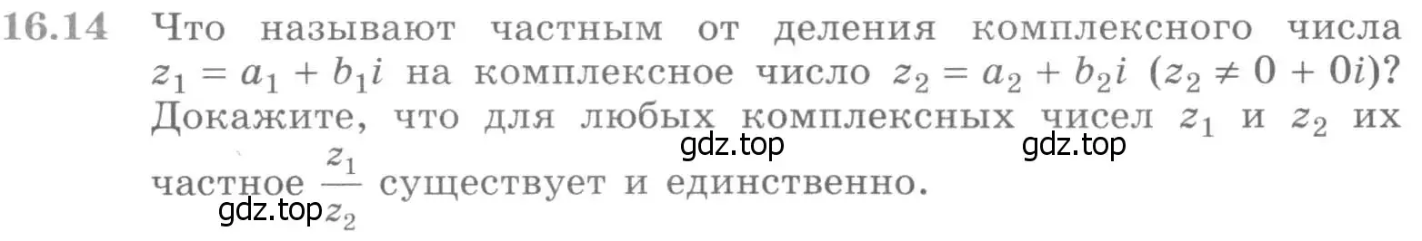 Условие номер 16.14 (страница 383) гдз по алгебре 11 класс Никольский, Потапов, учебник