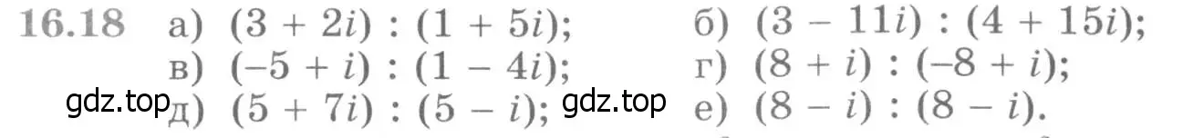 Условие номер 16.18 (страница 383) гдз по алгебре 11 класс Никольский, Потапов, учебник