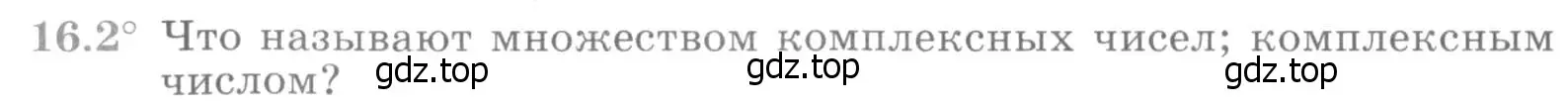 Условие номер 16.2 (страница 382) гдз по алгебре 11 класс Никольский, Потапов, учебник