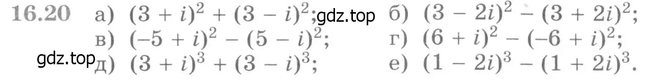 Условие номер 16.20 (страница 383) гдз по алгебре 11 класс Никольский, Потапов, учебник