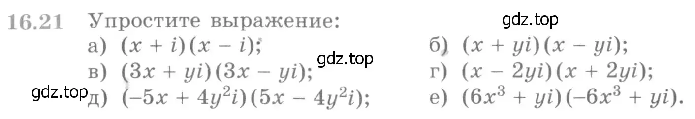 Условие номер 16.21 (страница 384) гдз по алгебре 11 класс Никольский, Потапов, учебник