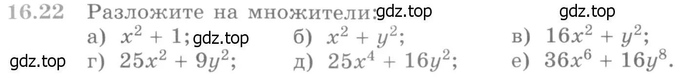 Условие номер 16.22 (страница 384) гдз по алгебре 11 класс Никольский, Потапов, учебник