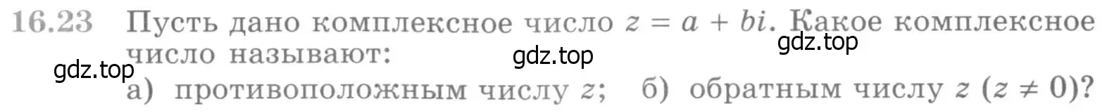 Условие номер 16.23 (страница 384) гдз по алгебре 11 класс Никольский, Потапов, учебник
