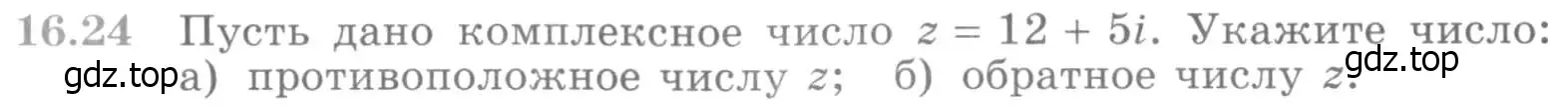 Условие номер 16.24 (страница 384) гдз по алгебре 11 класс Никольский, Потапов, учебник