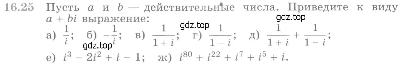 Условие номер 16.25 (страница 384) гдз по алгебре 11 класс Никольский, Потапов, учебник