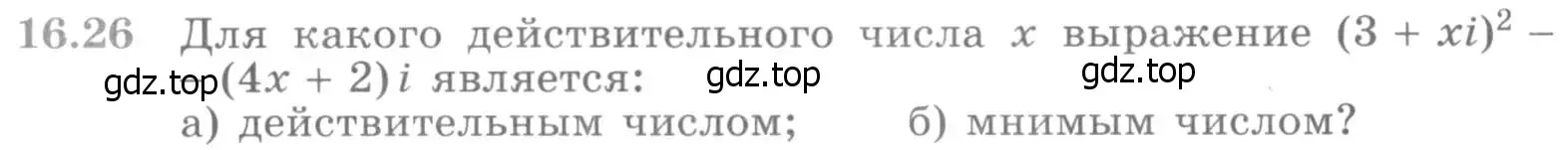 Условие номер 16.26 (страница 384) гдз по алгебре 11 класс Никольский, Потапов, учебник