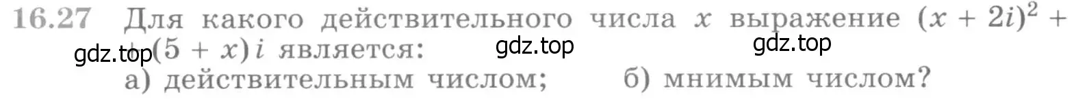 Условие номер 16.27 (страница 384) гдз по алгебре 11 класс Никольский, Потапов, учебник