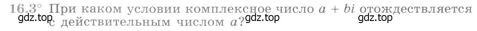 Условие номер 16.3 (страница 382) гдз по алгебре 11 класс Никольский, Потапов, учебник