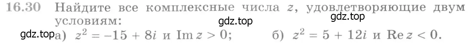 Условие номер 16.30 (страница 384) гдз по алгебре 11 класс Никольский, Потапов, учебник