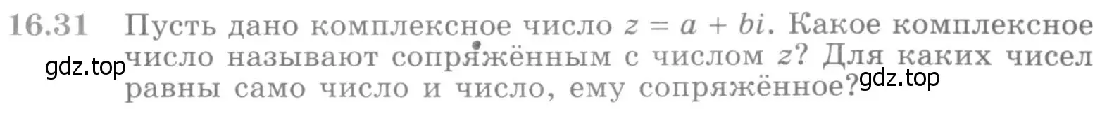 Условие номер 16.31 (страница 385) гдз по алгебре 11 класс Никольский, Потапов, учебник