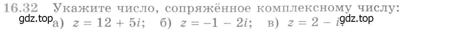 Условие номер 16.32 (страница 385) гдз по алгебре 11 класс Никольский, Потапов, учебник