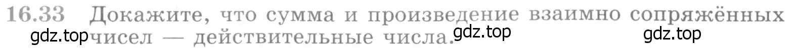 Условие номер 16.33 (страница 385) гдз по алгебре 11 класс Никольский, Потапов, учебник