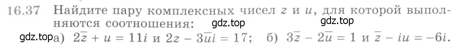 Условие номер 16.37 (страница 386) гдз по алгебре 11 класс Никольский, Потапов, учебник