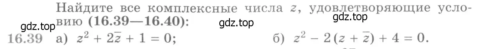 Условие номер 16.39 (страница 386) гдз по алгебре 11 класс Никольский, Потапов, учебник