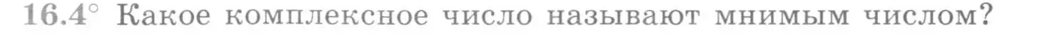 Условие номер 16.4 (страница 382) гдз по алгебре 11 класс Никольский, Потапов, учебник