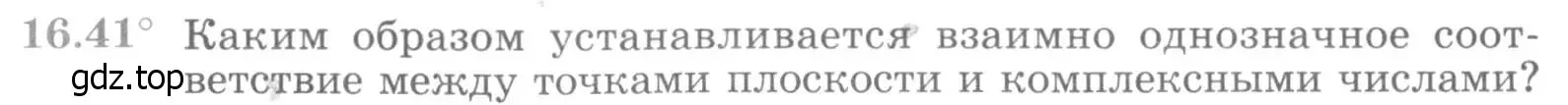 Условие номер 16.41 (страница 390) гдз по алгебре 11 класс Никольский, Потапов, учебник