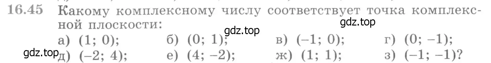 Условие номер 16.45 (страница 390) гдз по алгебре 11 класс Никольский, Потапов, учебник