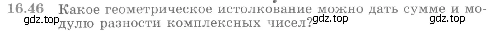 Условие номер 16.46 (страница 390) гдз по алгебре 11 класс Никольский, Потапов, учебник