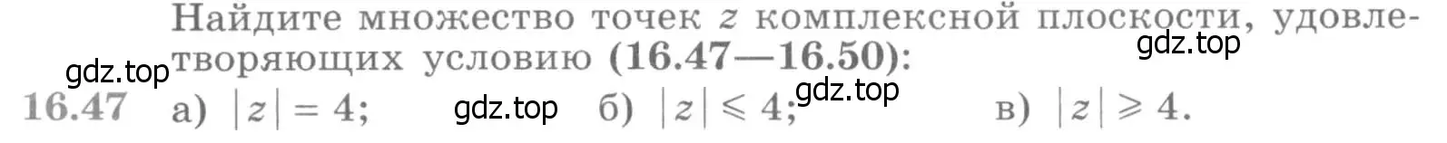 Условие номер 16.47 (страница 390) гдз по алгебре 11 класс Никольский, Потапов, учебник