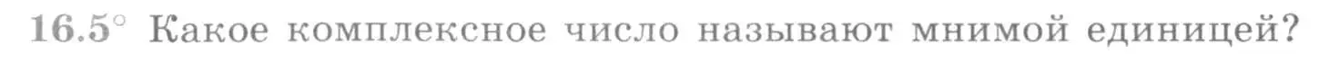 Условие номер 16.5 (страница 382) гдз по алгебре 11 класс Никольский, Потапов, учебник