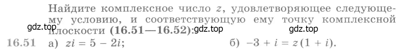 Условие номер 16.51 (страница 390) гдз по алгебре 11 класс Никольский, Потапов, учебник