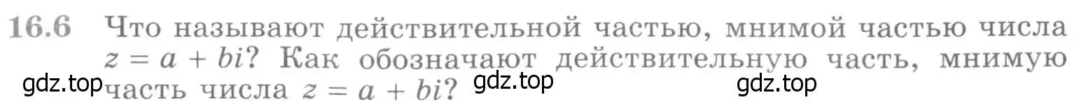 Условие номер 16.6 (страница 383) гдз по алгебре 11 класс Никольский, Потапов, учебник