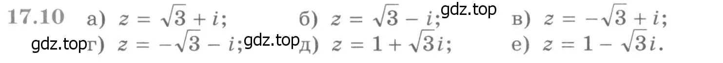 Условие номер 17.10 (страница 395) гдз по алгебре 11 класс Никольский, Потапов, учебник