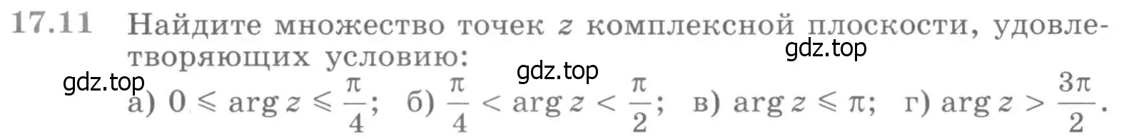 Условие номер 17.11 (страница 395) гдз по алгебре 11 класс Никольский, Потапов, учебник