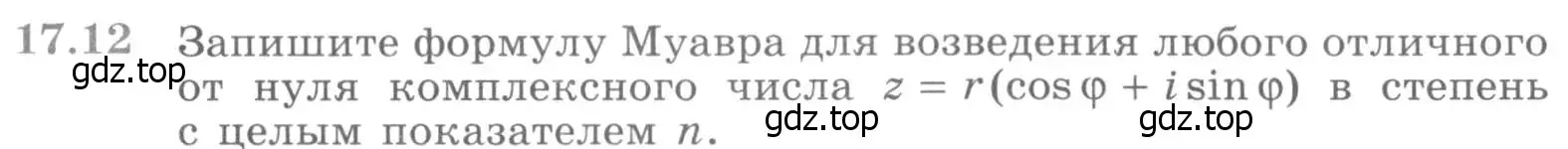 Условие номер 17.12 (страница 395) гдз по алгебре 11 класс Никольский, Потапов, учебник