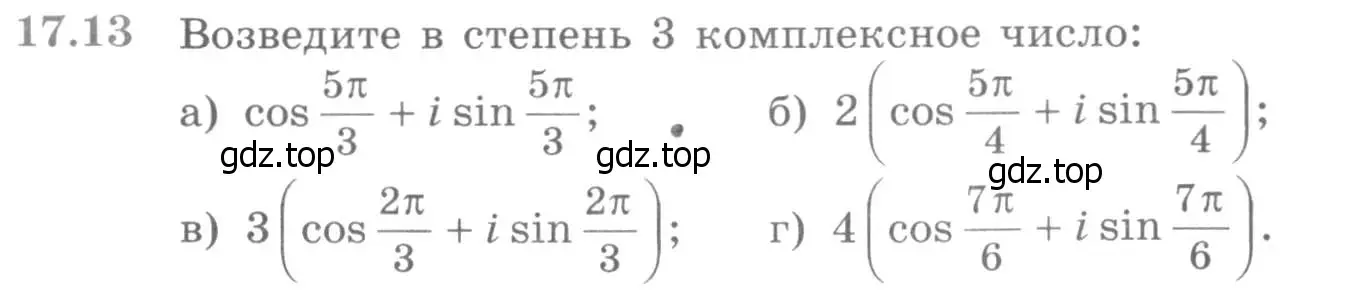 Условие номер 17.13 (страница 395) гдз по алгебре 11 класс Никольский, Потапов, учебник