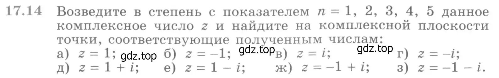 Условие номер 17.14 (страница 395) гдз по алгебре 11 класс Никольский, Потапов, учебник