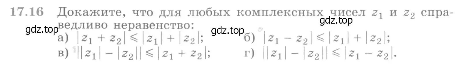 Условие номер 17.16 (страница 396) гдз по алгебре 11 класс Никольский, Потапов, учебник