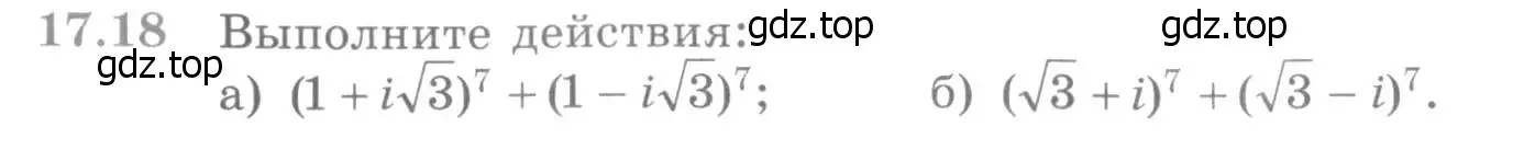 Условие номер 17.18 (страница 396) гдз по алгебре 11 класс Никольский, Потапов, учебник