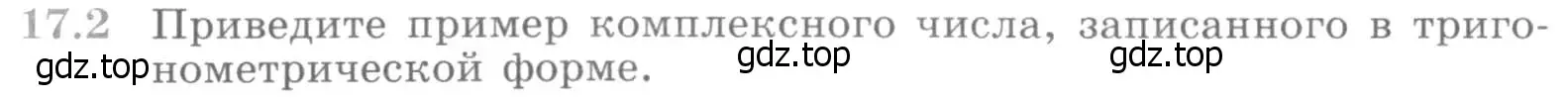 Условие номер 17.2 (страница 394) гдз по алгебре 11 класс Никольский, Потапов, учебник