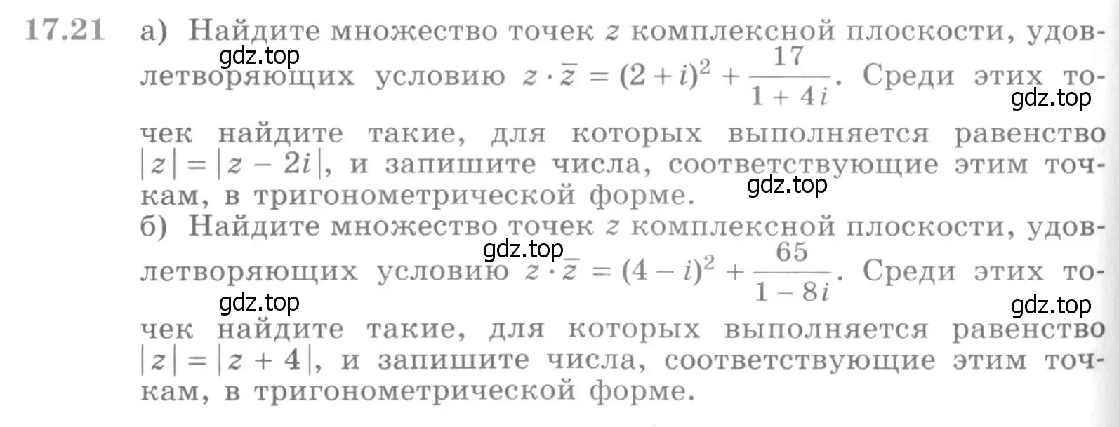 Условие номер 17.21 (страница 396) гдз по алгебре 11 класс Никольский, Потапов, учебник