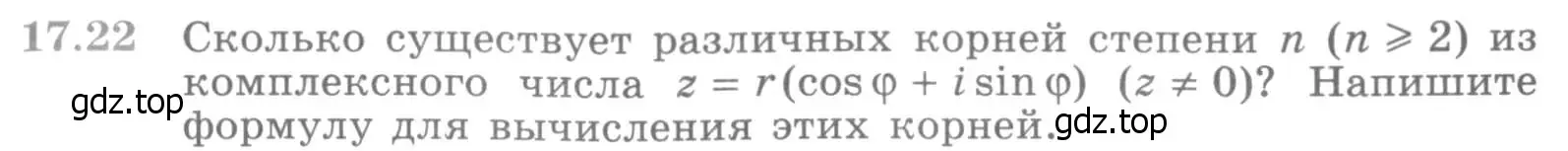 Условие номер 17.22 (страница 401) гдз по алгебре 11 класс Никольский, Потапов, учебник