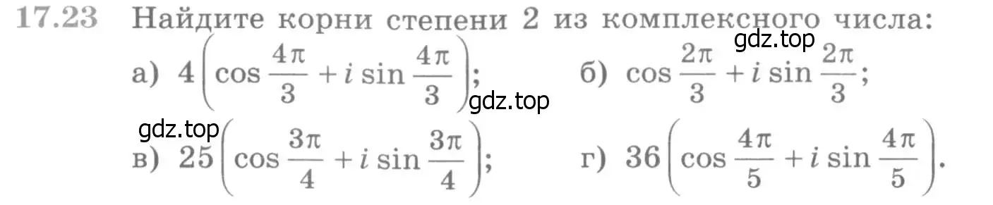 Условие номер 17.23 (страница 401) гдз по алгебре 11 класс Никольский, Потапов, учебник