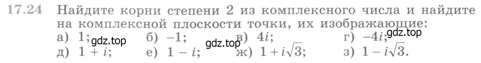 Условие номер 17.24 (страница 401) гдз по алгебре 11 класс Никольский, Потапов, учебник